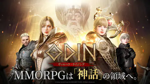 オーディン：ヴァルハラ・ライジング 2
