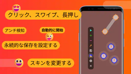 オートクリッカー - 連打ツール - 自動クリッカー 2