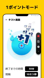 オートクリッカー - 連打ツール、自動タップ 2