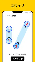 オートクリッカー - 連打ツール、自動タップ 4