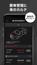 オートバックス-車のオイル交換、タイヤ交換、車検を簡単予約 1