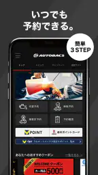 オートバックス-車のオイル交換、タイヤ交換、車検を簡単予約 2