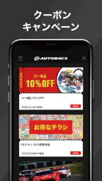 オートバックス-車のオイル交換、タイヤ交換、車検を簡単予約 3