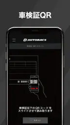 オートバックス-車のオイル交換、タイヤ交換、車検を簡単予約 4