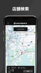オートバックス-車のオイル交換、タイヤ交換、車検を簡単予約 5