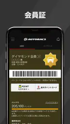 オートバックス-車のオイル交換、タイヤ交換、車検を簡単予約 6