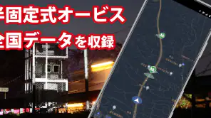 オービスガイド 移動式オービス ネズミ捕り 検問 screenshot