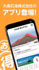 オーモリアプリ screenshot