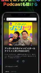 オールナイトニッポンJAM - ラジオのサブスクANNJAM 3