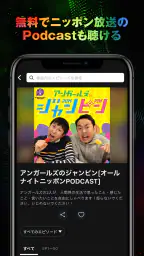 オールナイトニッポンJAM - ラジオのサブスクANNJAM 6