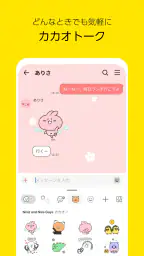 カカオトーク KakaoTalk 1