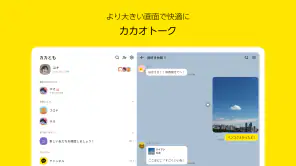 カカオトーク KakaoTalk screenshot