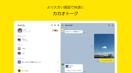 カカオトーク KakaoTalk 7