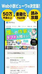 カクヨムViewer - Web小説もライトノベルも読み放題 1
