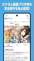 カクヨムViewer - Web小説もライトノベルも読み放題 4
