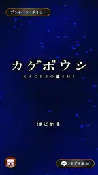 カゲボウシ 7