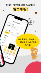 カテエネ 2