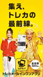 カドラバ - トレカ総合アプリ 1