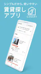 カナリー 賃貸物件検索アプリ 1
