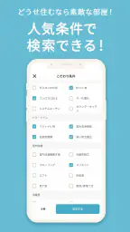 カナリー 賃貸物件検索アプリ 4