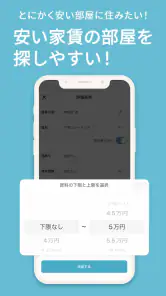 カナリー 賃貸物件検索アプリ screenshot