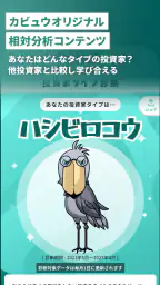 カビュウ - 株式投資管理・分析アプリ 6