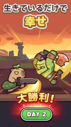 カピバラ Go! 2