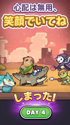 カピバラ Go! 4