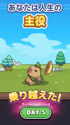カピバラ Go! 5