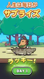 カピバラ Go! 6