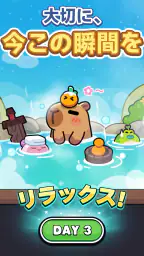 カピバラ Go! 8