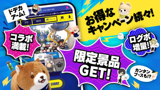 カプとれ カプコンのオンラインクレーンゲーム (オンクレ) 2