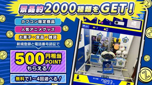 カプとれ カプコンのオンラインクレーンゲーム (オンクレ) 7
