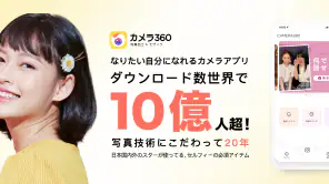 カメラ360 - モザイク＆写真加工アプリ screenshot