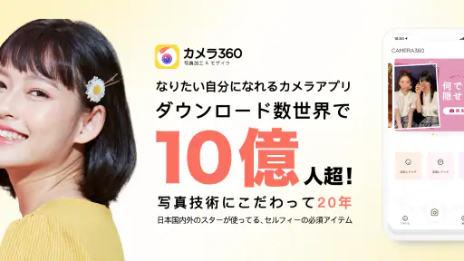 カメラ360 - モザイク＆写真加工アプリ 1
