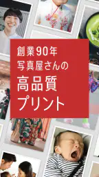 カメラのキタムラ 写真プリント・写真印刷・写真現像 3