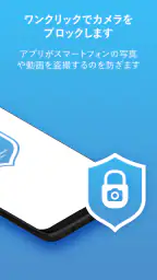 カメラブロック: アンチスパイ Camera Blocker 2