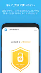 カメラブロック: アンチスパイ Camera Blocker 3