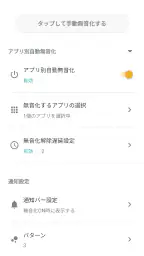 カメラ無音化Plus 無音カメラ化/Android16対応 5