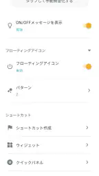 カメラ無音化Plus 無音カメラ化/Android16対応 6