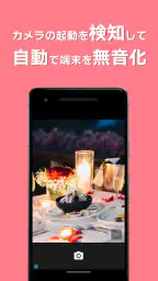 カメラ無音化Plus 無音カメラ化/Android16対応 8