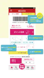 カラオケ　ビッグエコー　公式アプリ 1