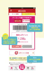 カラオケ　ビッグエコー　公式アプリ 3