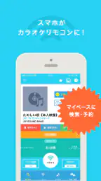 カラオケ予約-キョクナビJOYSOUND 1