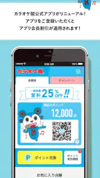 カラオケ館公式アプリ 1