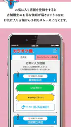 カラオケ館公式アプリ 5