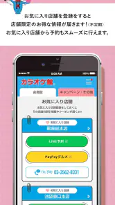カラオケ館公式アプリ screenshot