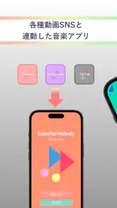 カラフルメロディ screenshot