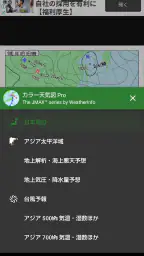 カラー天気図 Pro 2