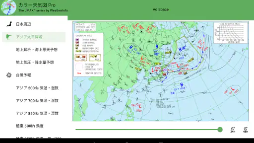カラー天気図 Pro 7